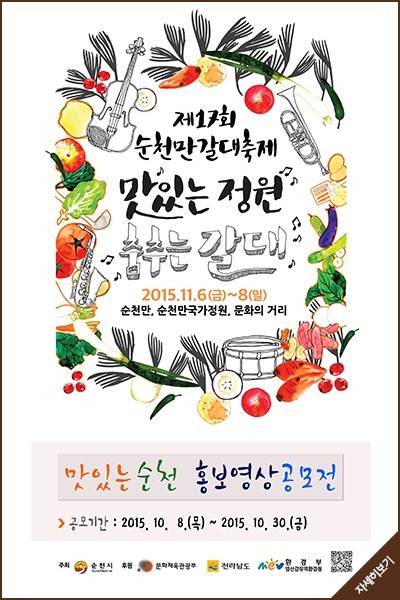 순천시, 개랭이 고들빼기 축제 열어