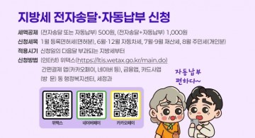 대전 중구, 지방세 전자송달 홍보…최대 1000원 공제