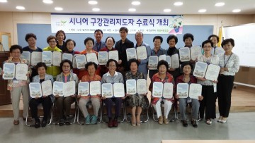 대전 유성구, 시니어 구강 관리지도자 수료식
