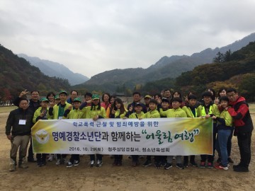 청주상당서 명예경찰소년단 문경 견학