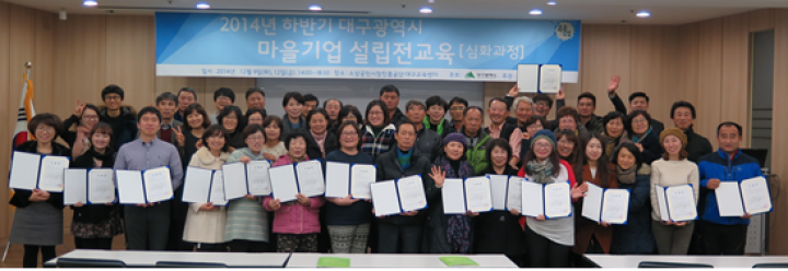 마을기업 설립 전 교육 참가자 모집