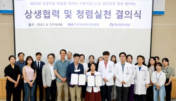 충남대학교병원 정신건강의학과 컨소시엄, 인공지능 학습용 데이터 구축 사업자 선정