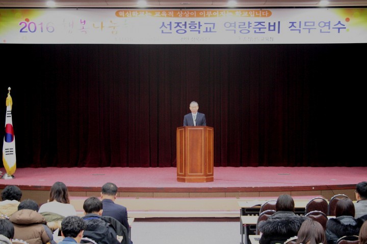 충남교육청, 2016 ‘혁신학교’ 직무연수 실시