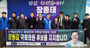 목원대학교 총동문회 조항용 회장 외 20명, 장종태 국회의원 예비후보 지지 선언