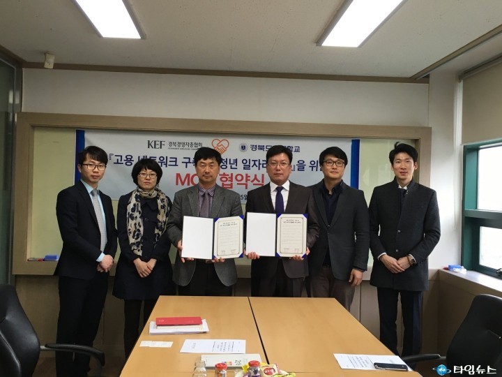 경북도립대 경북경영자총협회 청년일자리 창출 고용 네트워크 구축 