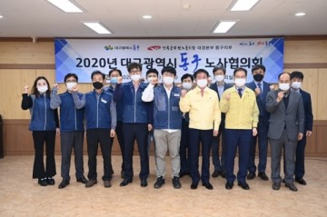 동구청 공무원노사협의회 개최