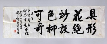 대전시립박물관, 하촌 류인식 서예작품 기증 인수