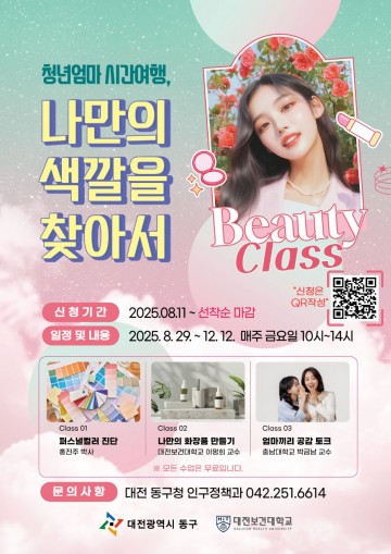 대전 동구, 청년 엄마 위한 ‘나만의 색깔 찾기’ 힐링 프로그램 운영