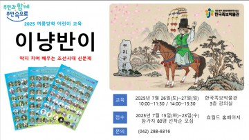 대전 중구, 여름방학 맞이 ‘족보 딱지놀이’ 교육 운영…초등생 대상 4회 체험행사
