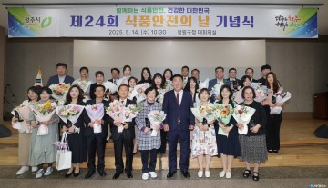 청주시, 제24회 식품안전의 날 기념식 개최… 시민 건강 지키는 ‘안심 먹거리’ 다짐