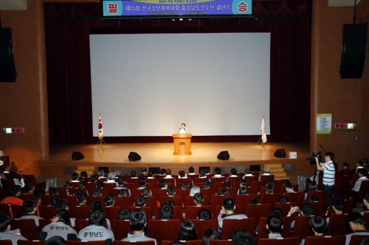 충남교육청, 충청남도선수단 결단식 개최
