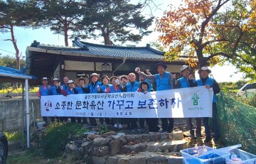 울진 용장교회 정비활동으로 국가유산 보존관리에 앞장