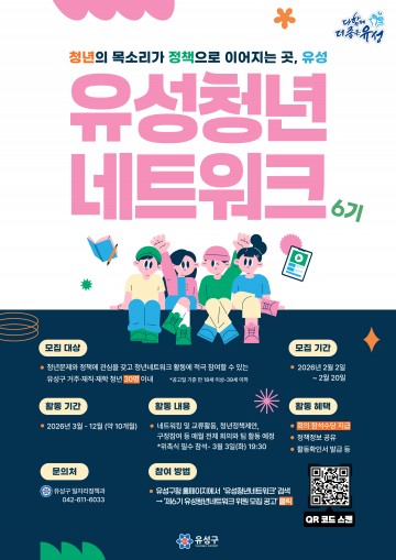 대전 유성구, 청년 30명 모집해 ‘유성청년네트워크’ 운영
