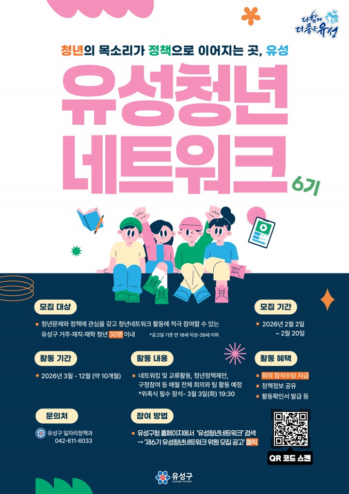 대전 유성구, 청년 30명 모집해 ‘유성청년네트워크’ 운영