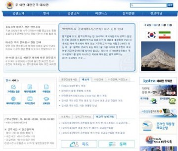  불통인 재외공관 긴급연락처 앱 60개, 홈페이지 49개 공관 전화 안 받고, 誤정보도 많아
