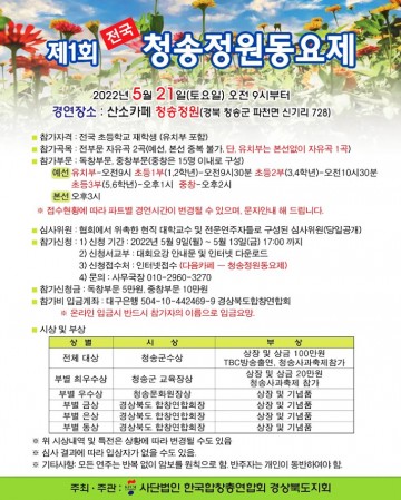 제1회 전국 청송정원 동요제 개최
