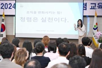 대전 중구, ‘2024년 반부패·청렴교육’ 실시
