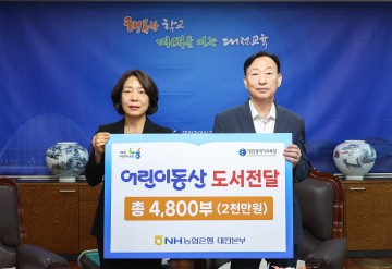 대전시교육청, NH농협은행서 2천만원 상당 ‘어린이동산’ 기탁받아