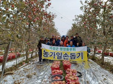 의성군 행정동우회, 가을철 농가일손돕기 펼쳐