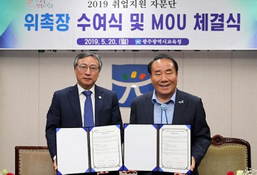 광주시교육청, ‘고졸취업 활성화’ 지원 자문단 위촉