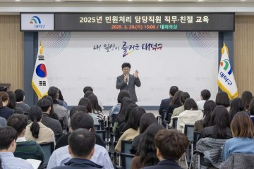 대전 대덕구, ‘행정서비스 향상’ 민원 담당 직원 직무·친절 교육 실시