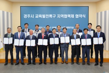 경주시, 교육발전특구 지정 위한 준비 ‘착착’