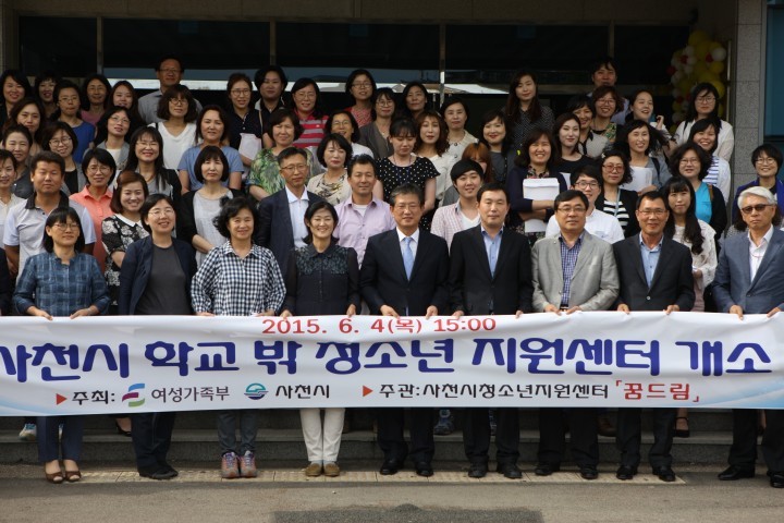 사천시, 학교 밖 청소년 지원센터 「꿈드림」개소