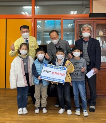  자천초교에 입학 축하금 전달한 화북면 태양광 발전위원