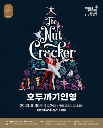 대전예술의전당, 국립발레단 ‘호두까기인형’ 공연