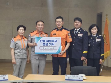 대전의용소방대연합회, 산청 산불 피해 돕는다