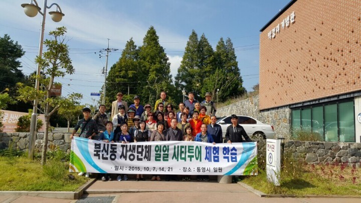 북신동 자생단체 일일 시티투어 체험학습 실시
