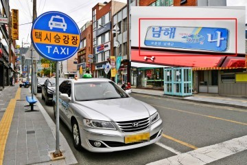 남해군, 오는 12월 1일부터 택시부제 전면 해제키로