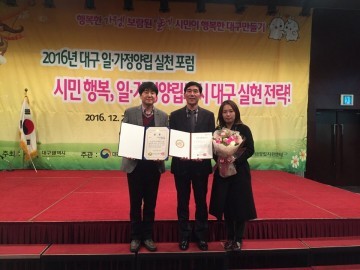 달성군시설관리공단, 2016년 대구 가족친화 모범사례 공모에서 기관 우수상 수상