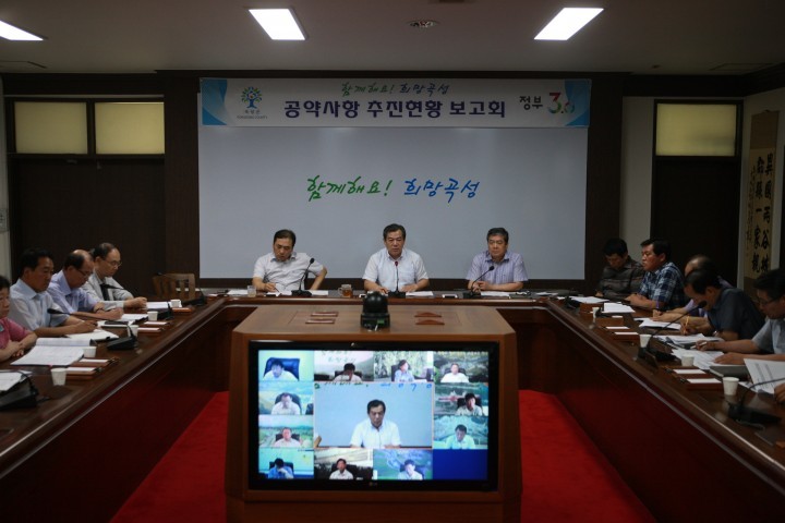 곡성군, 한여름보다 뜨거운 공약사항 추진 현황 보고회