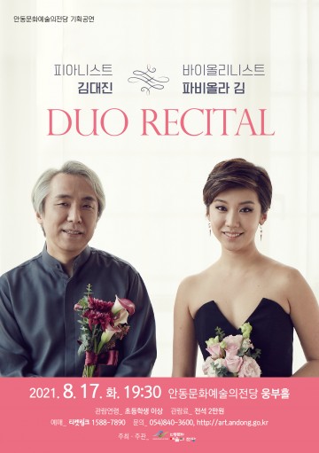 안동문화예술의전당 기획공연