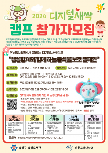 대전 유성구 유성도서관, ‘디지털새싹 캠프’ 운영