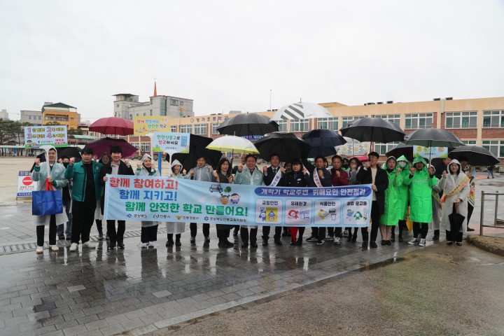 안동시, 개학기 학교 주변 위해요인 안전점검 캠페인 