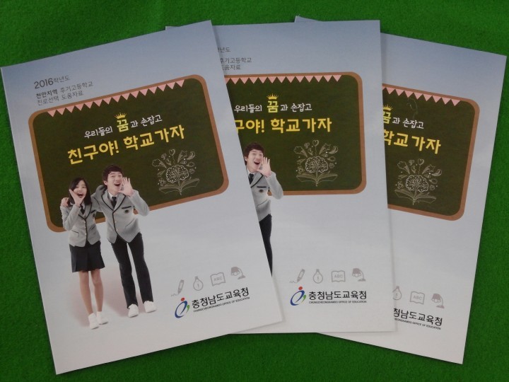 충남교육청, 천안지역 고교진학 도움자료 배부