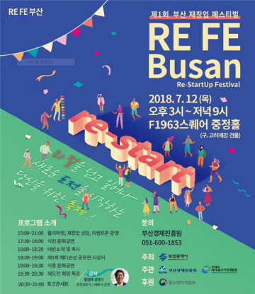 부산시, 오뚜기 같은 재도전 인생을 응원합니다