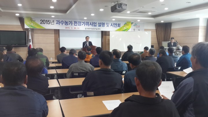 과수 전용 전정가위 지원사업 설명회 가져