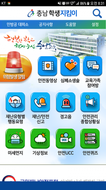 충남교육청, 미세먼지 정보 제공 등 ‘충남학생지킴이’ 앱 기능개선