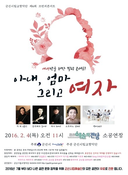군산시향, 4일 브런치콘서트 ‘아내, 엄마 그리고 여자’