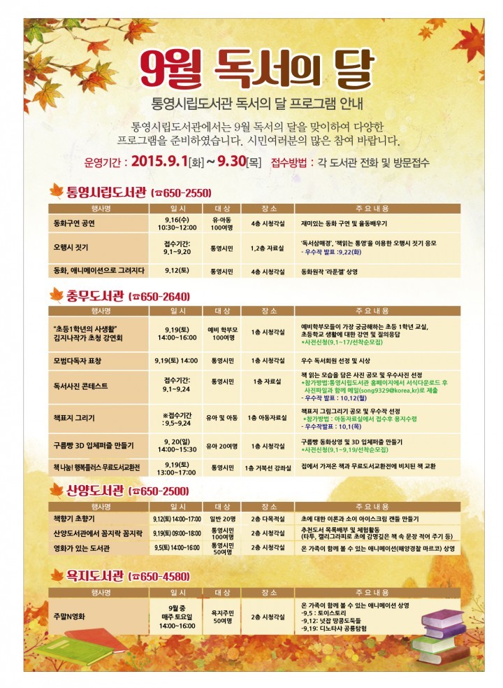 9월은 독서의 달, 도서관愛書 풍요로운 시간을