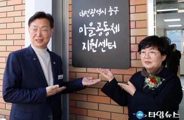마을공동체센터 개소식…김제선 중구청장·김옥향 중구의회 부의장, 함께 인증샷