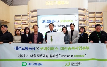대전교통공사, 굿네이버스와 아동권리·ESG 사회공헌 MOU 체결