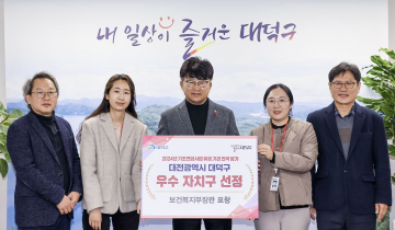 대전 대덕구, 기초연금 사업 우수 지자체로 2년 연속 선정
