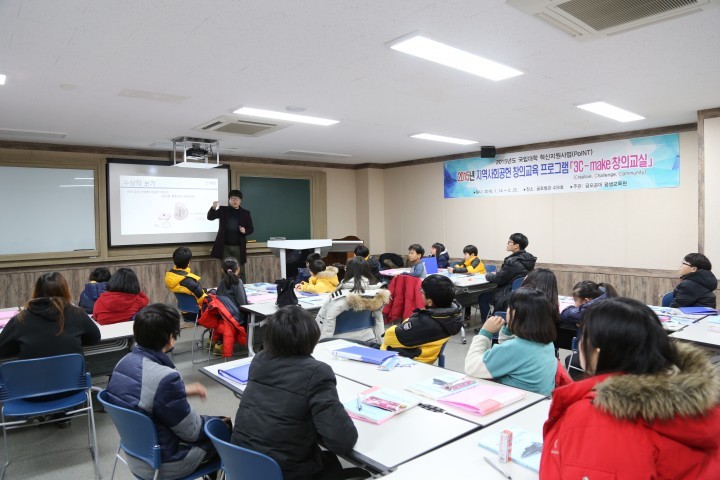 금오공대, 지역사회 공헌 ‘창의교실 운영’