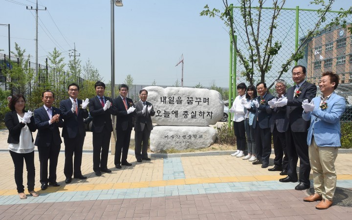 하남시 미사강변중학교 개교식 열어