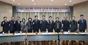대전시의회 윤기식 의원, 도시철도 2호선 계획(동대전로 구간)에 따른 대책마련 정책간담회 개최