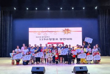 “노래로 안전 배운다"…광주소방안전본부, 119소방동요 경연
